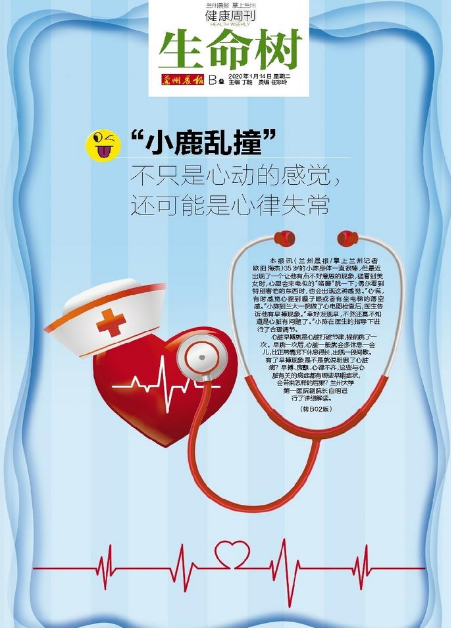 “小鹿亂撞”不只是心動的感覺，還可能是心律失常