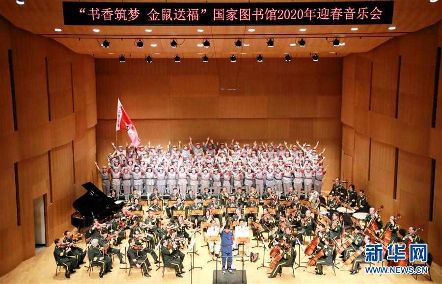 （文化）（1）“書香筑夢(mèng) 金鼠送?！眹?guó)家圖書館2020年迎春音樂(lè)會(huì)在京舉行