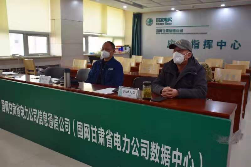 【甘肅全民戰(zhàn)“疫”】國(guó)網(wǎng)甘肅信通公司再部署、再落實(shí)，堅(jiān)決打贏疫情防控阻擊戰(zhàn)