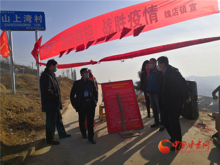 【甘肅全民戰(zhàn)“疫”】天水秦安縣：駐村“第一書(shū)記”的戰(zhàn)“疫”擔(dān)當(dāng)