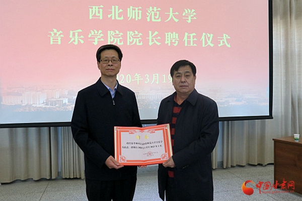 西北師大聘任國(guó)家一級(jí)演員蘇孝林為音樂學(xué)院院長(zhǎng)