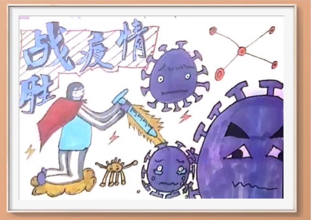“疫情當前，孩子們有‘畫’說”作品展播（五十四）