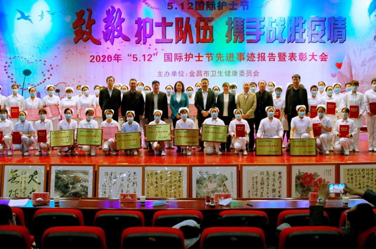 國(guó)際護(hù)士節(jié)，金昌舉行表彰大會(huì)向白衣天使致敬！