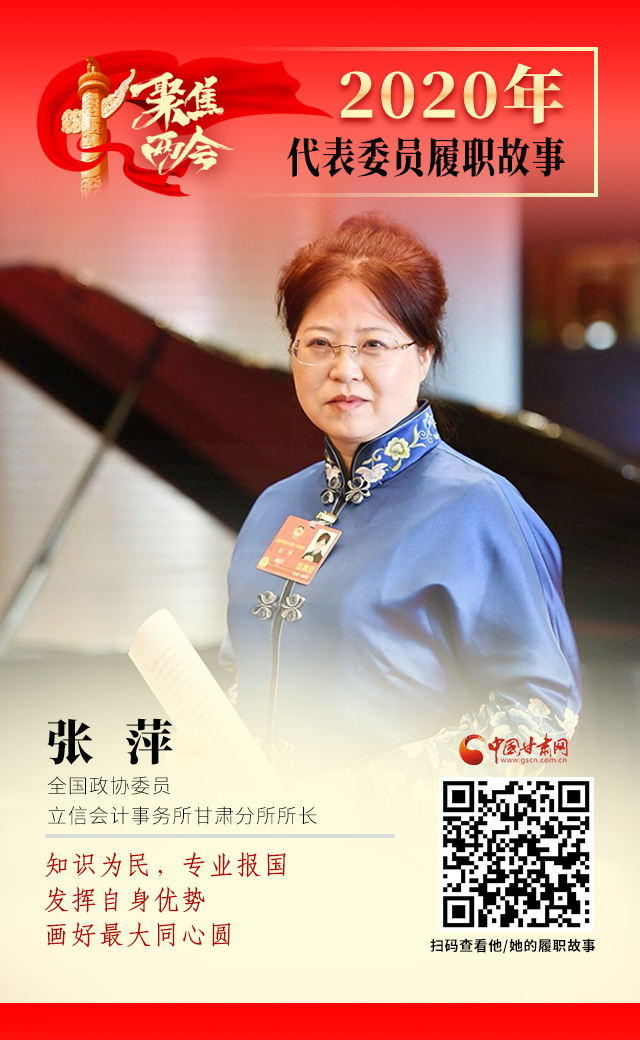 代表委員履職故事海報(bào)2|張萍：知識(shí)為民，專業(yè)報(bào)國，發(fā)揮自身優(yōu)勢(shì)，畫好最大同心圓