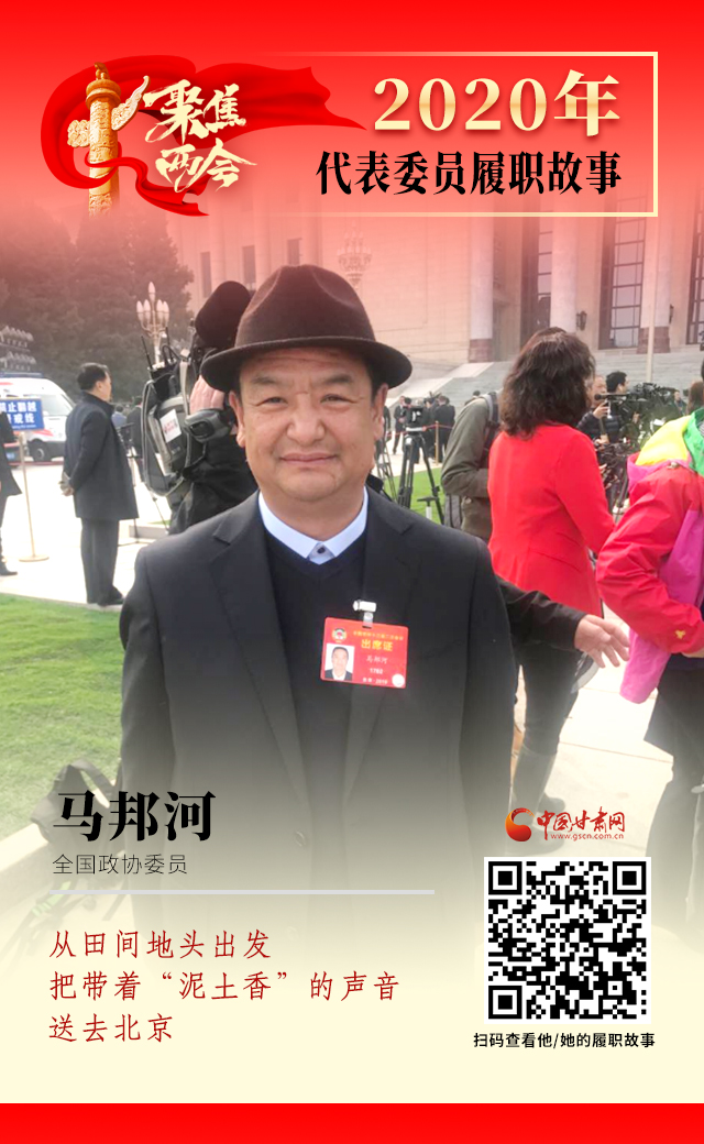 代表委員履職故事海報(bào)8|馬邦河：從田間地頭出發(fā)，把帶著“泥土香”的聲音送去北京