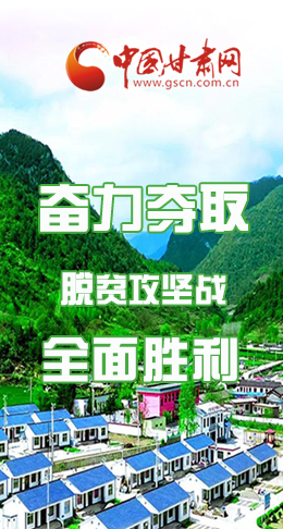 圖解|最后貧困堡壘咋攻克？甘肅這樣做！