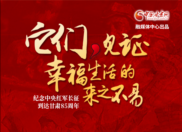 【追尋紅色足跡 弘揚(yáng)延安精神】它們，見證幸福生活的來之不易  