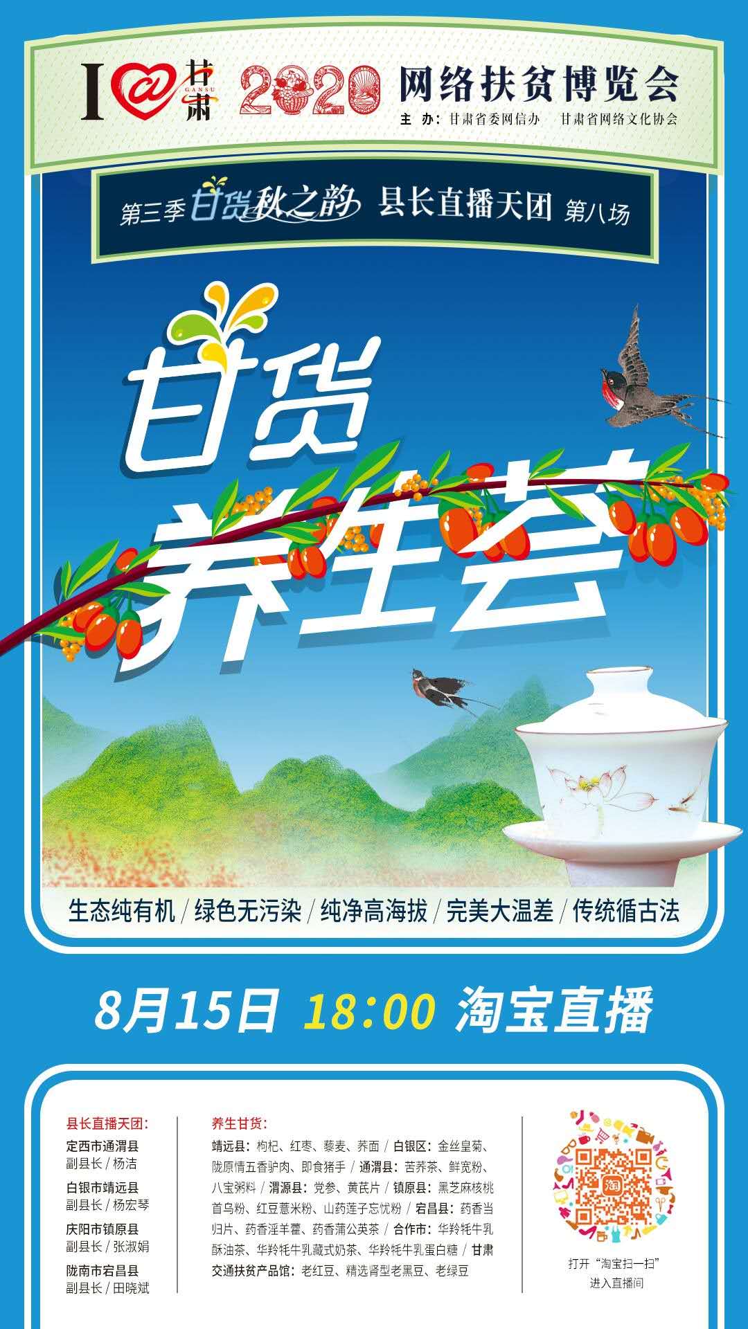 8.15精彩LIVE：養(yǎng)生誰(shuí)家強(qiáng)，甘貨響當(dāng)當(dāng)