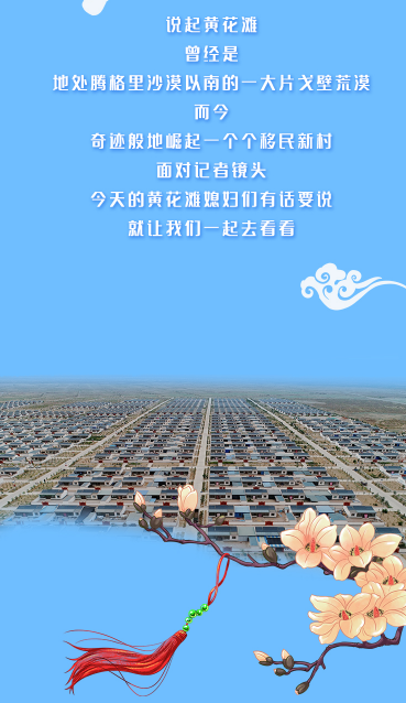 【跟著總書記看甘肅】幸福，都寫在她們的笑臉上