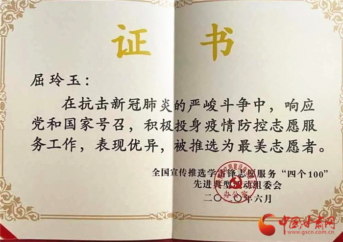 點贊！張掖這位屈屈姑娘榮獲全國疫情防控“最美志愿者”榮譽稱號