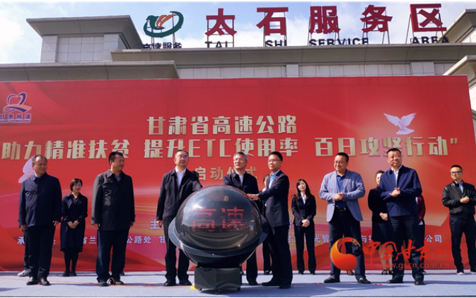 ETC用戶注意！持續(xù)100天 放送370萬元 甘肅高速助力精準扶貧百日有獎通行活動啟動