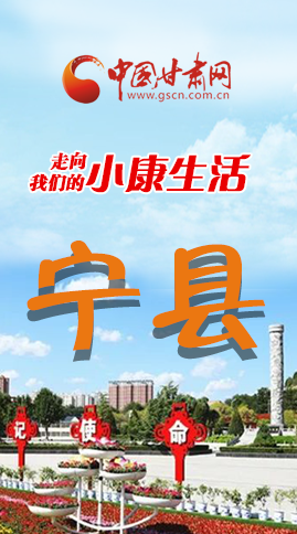 【走向我們的小康生活】長圖|寧縣 幸?；ㄩ_節(jié)節(jié)高