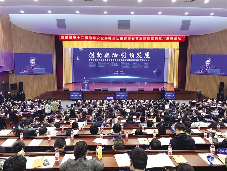 網(wǎng)安大咖和技術(shù)專(zhuān)家金城論道 甘肅省第十二屆信息安全高峰論壇暨甘肅省首屆商用密碼應(yīng)用高峰論壇昨開(kāi)幕