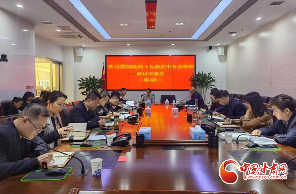 蘭州市大數(shù)據管理局舉辦學習貫徹黨的十九屆五中全會精神專題讀書班