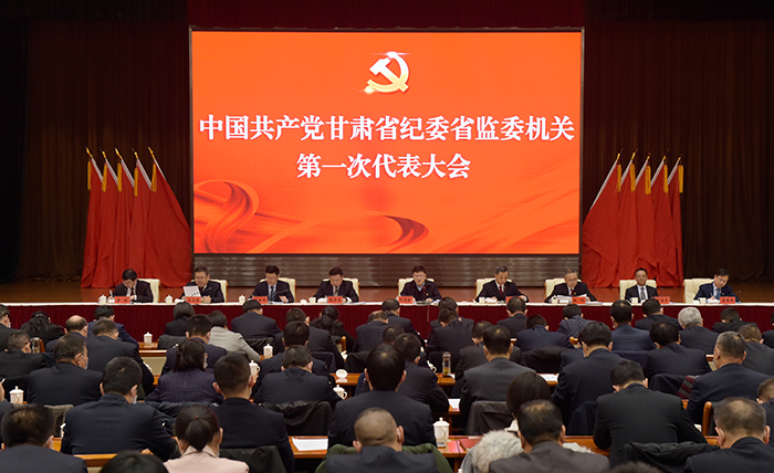 12月23日上午，中國共產(chǎn)黨甘肅省紀(jì)委省監(jiān)委機(jī)關(guān)第一次代表大會(huì)召開。.jpg