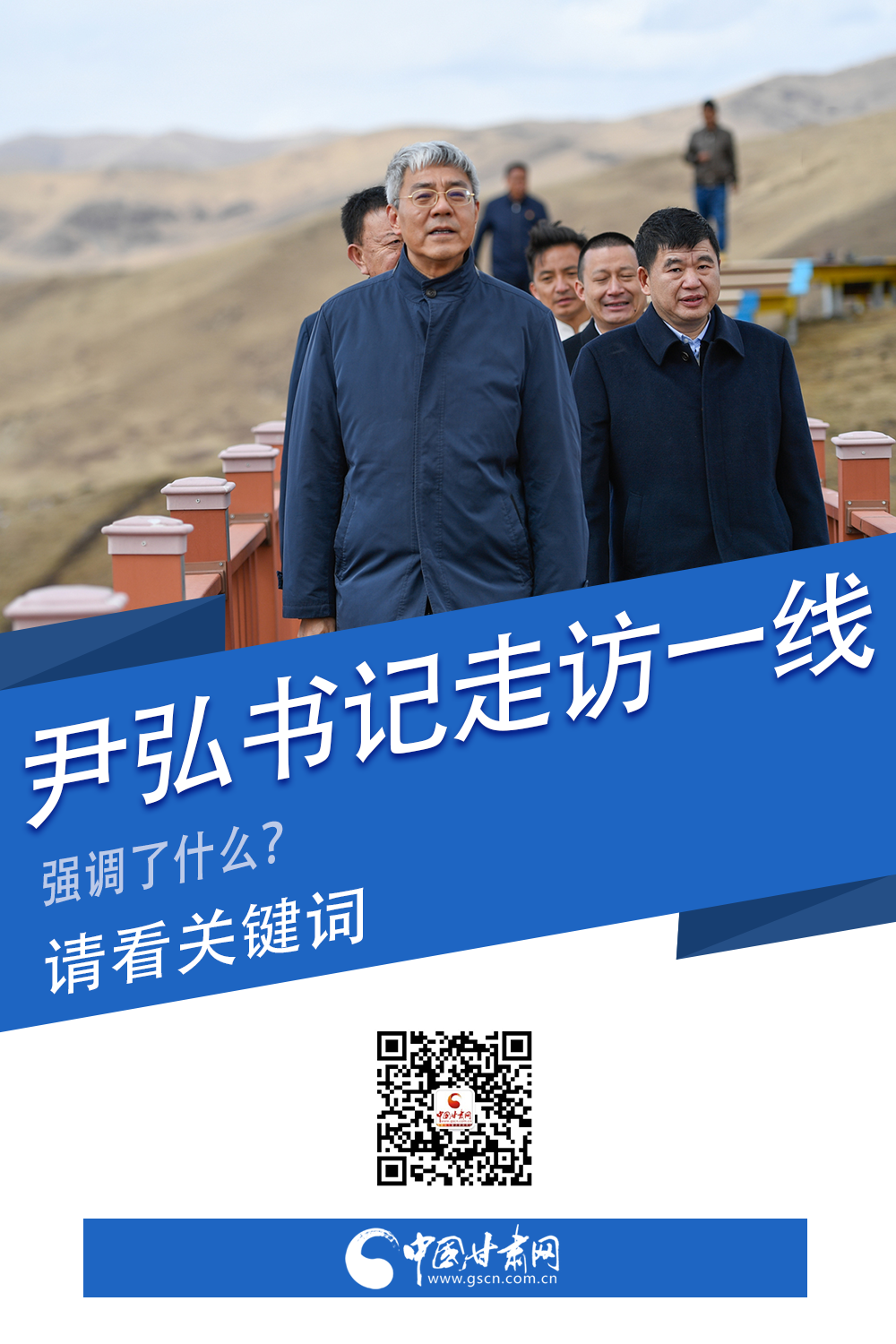 圖解|關(guān)鍵詞看尹弘書記深入一線走訪調(diào)研，強(qiáng)調(diào)了什么？