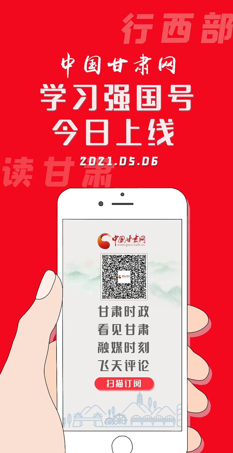 “中國甘肅網(wǎng)”學(xué)習(xí)強(qiáng)國號(hào)今日上線