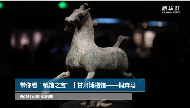 【文物圖鑒】奔馬界“頂流”，你pick了嗎？