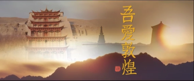 年內(nèi)上映！《吾愛敦煌》講述樊錦詩(shī)與敦煌的故事