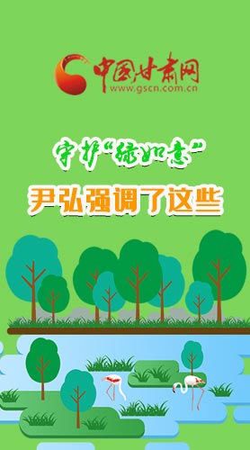 圖解|守護(hù)“綠如意” 尹弘強(qiáng)調(diào)了這些！