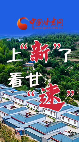 長圖|上“新”了！看甘“速”！