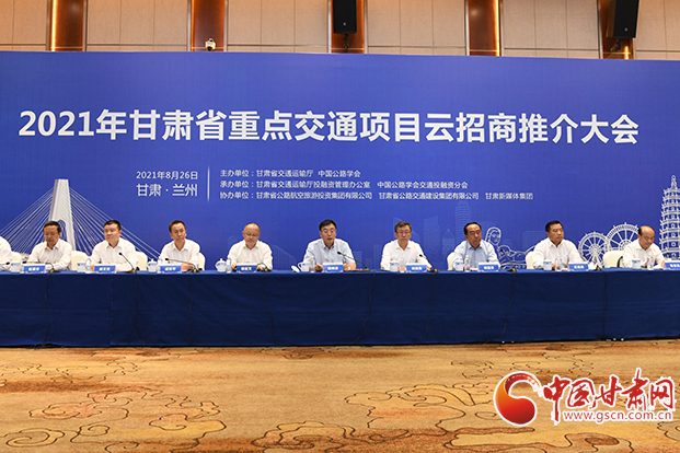 總投資約1300億元！2021年甘肅省重點(diǎn)交通項(xiàng)目云招商誠邀各方共建