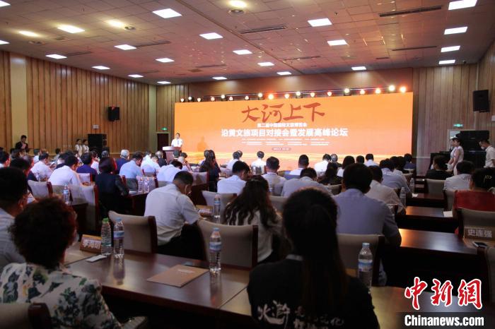 第二屆中國(guó)國(guó)際文旅博覽會(huì)沿黃文旅項(xiàng)目對(duì)接會(huì)暨發(fā)展高峰論壇17日在山東濟(jì)南舉辦。　孫婷婷 攝