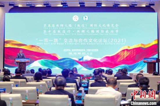 圖為甘肅“一會一節(jié)”期間，“一帶一路”交流與合作文化論壇在甘肅省敦煌市舉辦?！「拭C省文化和旅游廳供圖