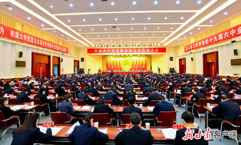 【聚焦張掖市黨代會(huì)】中國(guó)共產(chǎn)黨張掖市第五次代表大會(huì)開(kāi)幕