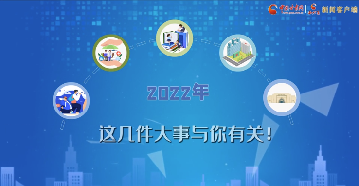 【聚焦2022甘肅兩會(huì)·動(dòng)畫】必看！2022年甘肅省要做的這件大事，與你我息息相關(guān)