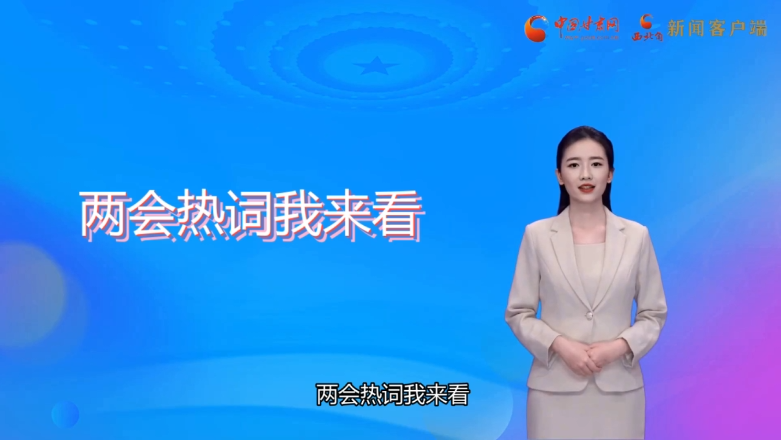 【AI觀兩會(huì)】值得關(guān)注！住甘代表委員提出這些教育觀點(diǎn)