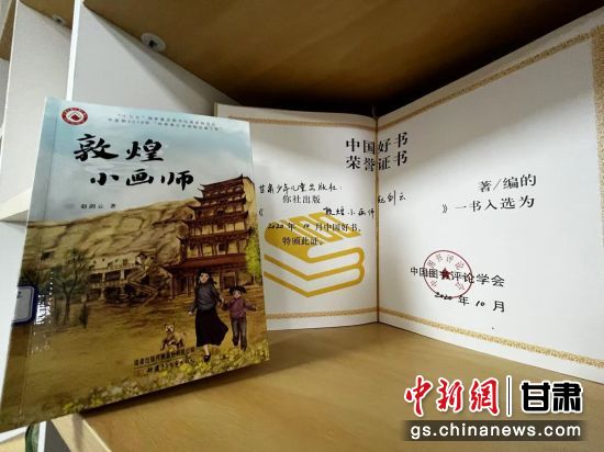 2020年10月，由甘肅少兒出版社策劃編輯的《敦煌小畫師》入選2020年10月中國好書。 王牧雨 攝