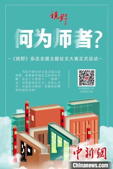 4月23日，蘭州大學(xué)主管、主辦的綜合文化期刊《視野》編輯部發(fā)布2022年全國(guó)主題征文大賽公告。　主辦方宣傳海報(bào)