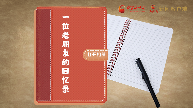 SVG丨“您好！路易·艾黎” 中國人民的老朋友！