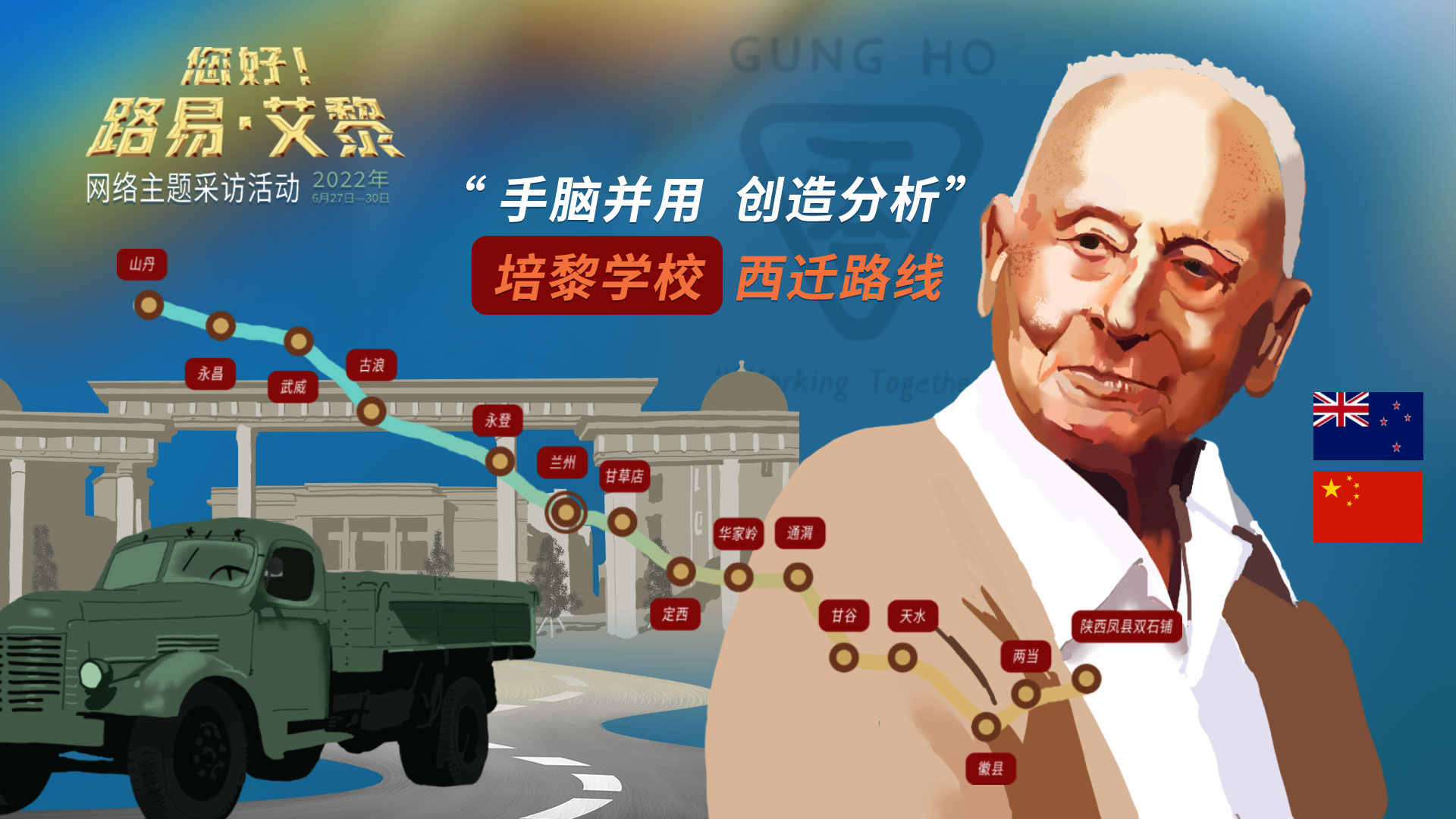 海報(bào)|風(fēng)雨同舟60載，他為中國(guó)的黎明培養(yǎng)人才