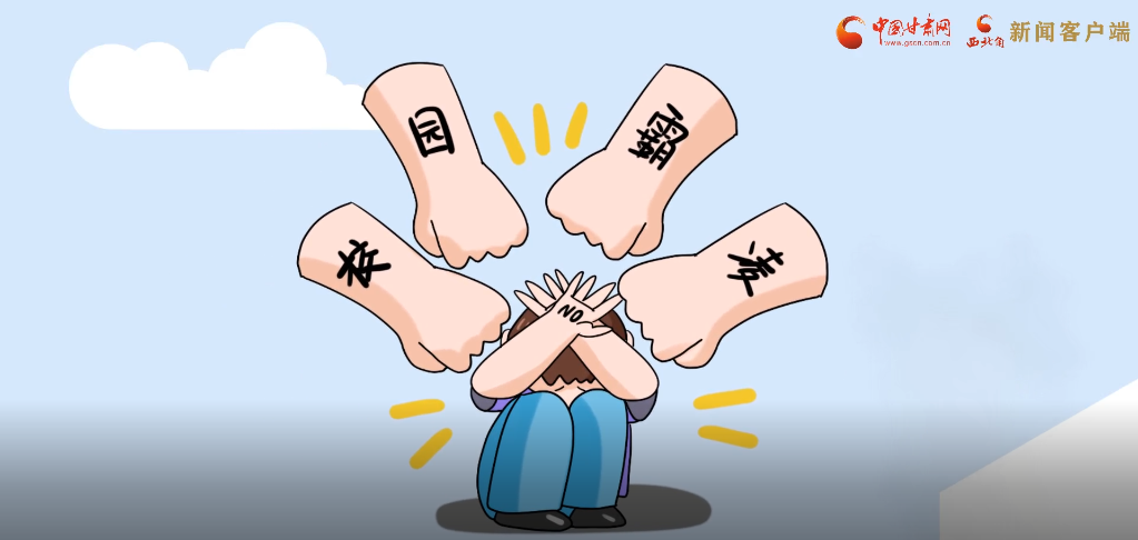 微動畫|照亮隱蔽的角落，向校園暴力說不！