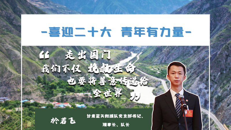 【喜迎二十大 青年有力量】海報(bào)|他們的青春語錄，句句鏗鏘有力！