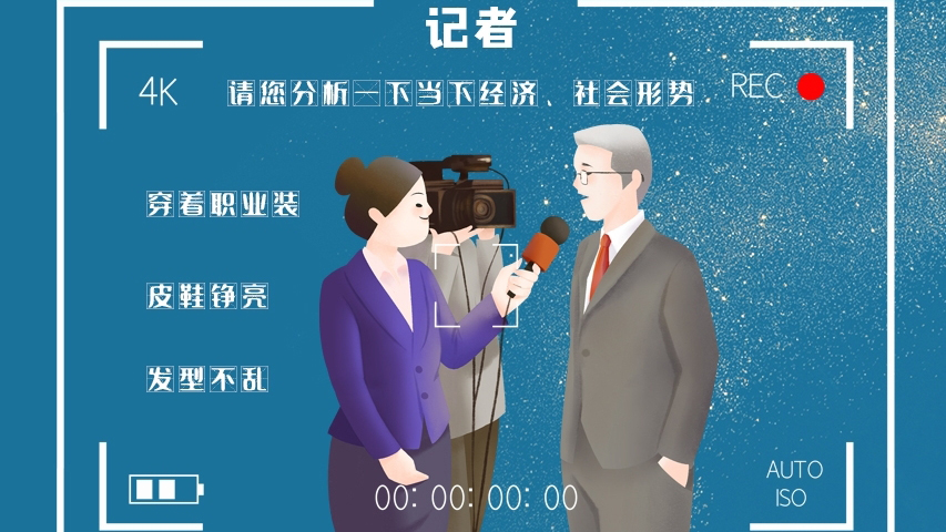 svg海報|記者圖鑒！是時候讓你認(rèn)識一下我們了