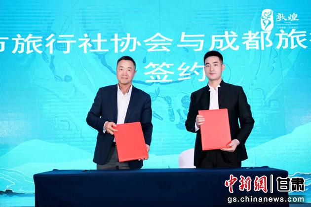 圖為成都旅行社協(xié)會與敦煌市旅行社協(xié)會簽訂合作協(xié)議。 敦煌市文旅局供圖