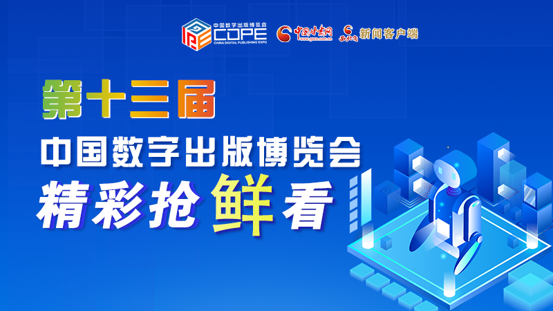 圖解丨集中亮相第十三屆數(shù)博會，這些展團(tuán)有看頭！