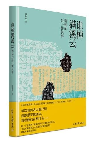碑帖中的小人物，書寫歷史的另一面