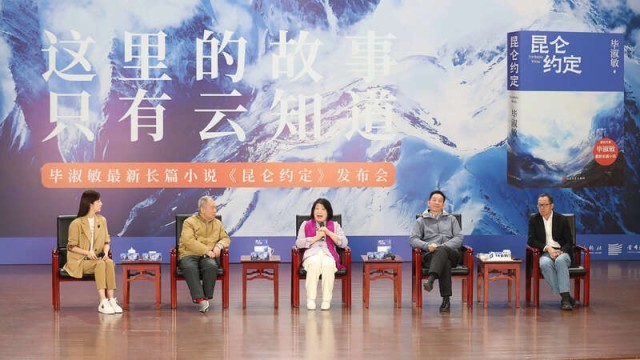 畢淑敏：年近70，是時(shí)候創(chuàng)作《昆侖約定》了