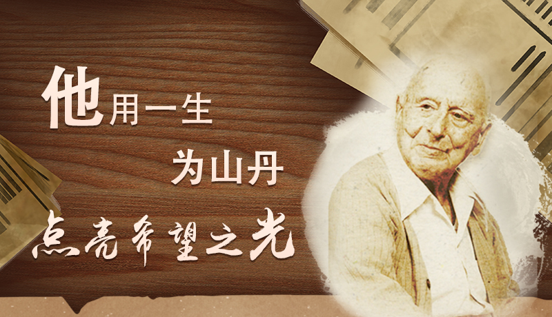 【甘快看·路易·艾黎中國(guó)情】長(zhǎng)圖|他用一生，為山丹點(diǎn)亮希望之光