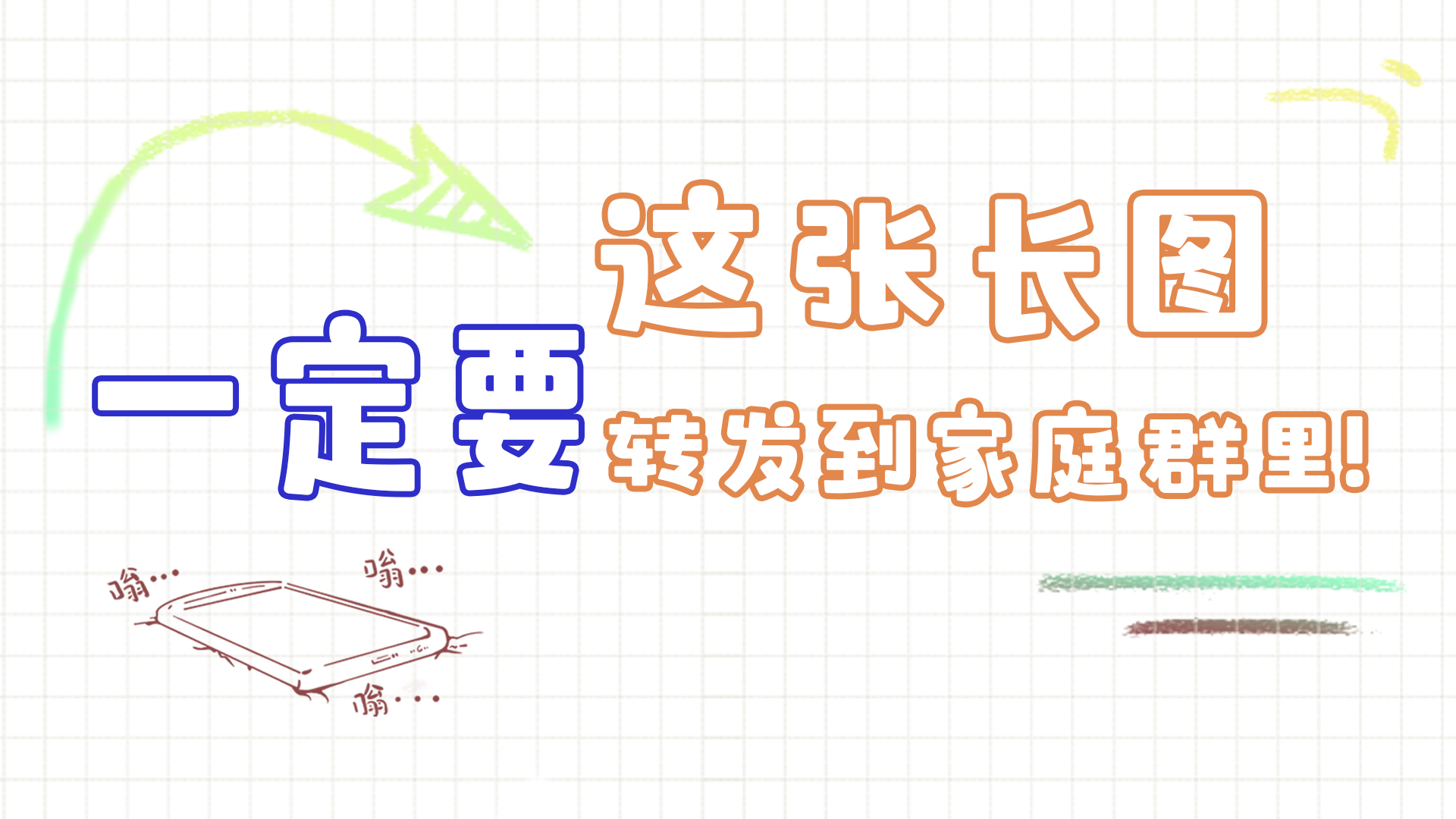 手繪|這張長圖，一定要轉(zhuǎn)發(fā)到家庭群里!
