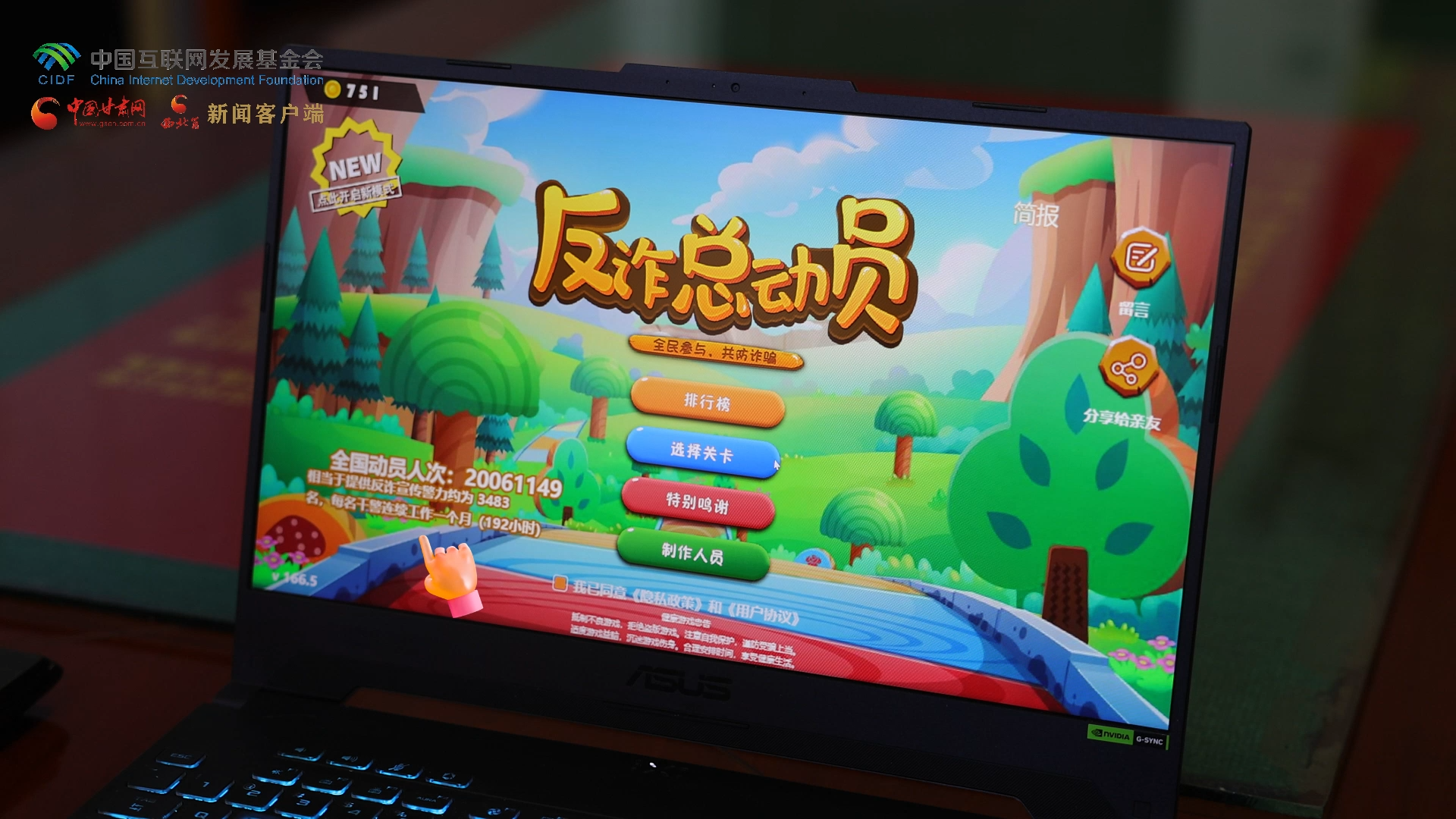 【甘快看】e法耀隴原|2000萬用戶打卡！蘭州公安“反詐總動員”游戲筑牢全民防騙“新防線” 